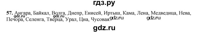 ГДЗ по русскому языку 2 класс Климанова   часть 1 / упражнение - 57, Решебник 2023