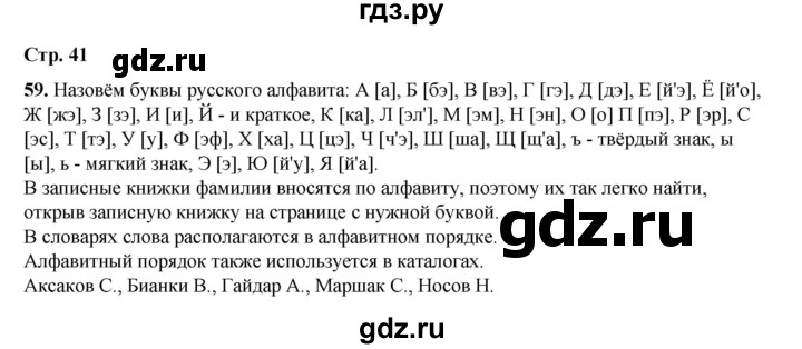 ГДЗ по русскому языку 2 класс Климанова   часть 1 / упражнение - 59, Решебник 2023