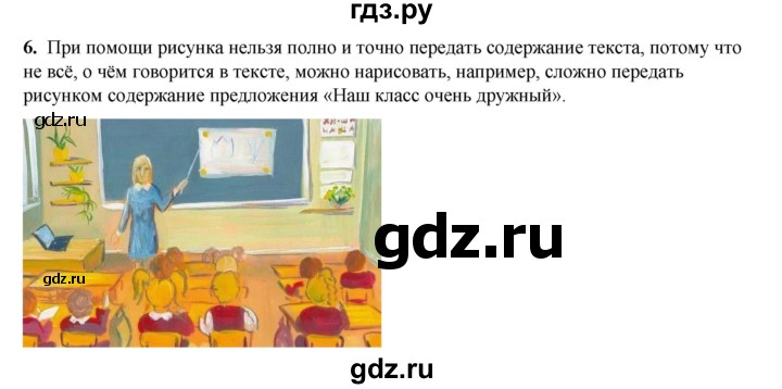 ГДЗ по русскому языку 2 класс Климанова   часть 1 / упражнение - 6, Решебник 2023