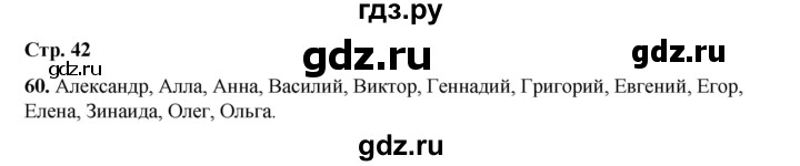 ГДЗ по русскому языку 2 класс Климанова   часть 1 / упражнение - 60, Решебник 2023