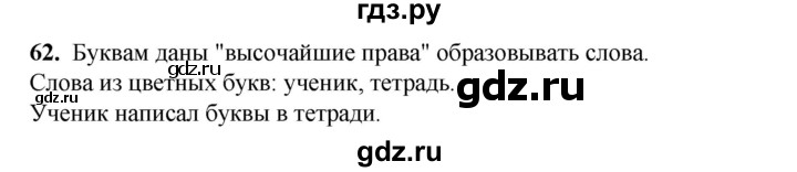 ГДЗ по русскому языку 2 класс Климанова   часть 1 / упражнение - 62, Решебник 2023