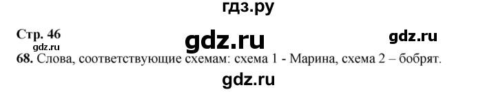 ГДЗ по русскому языку 2 класс Климанова   часть 1 / упражнение - 68, Решебник 2023