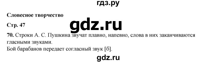 ГДЗ по русскому языку 2 класс Климанова   часть 1 / упражнение - 70, Решебник 2023