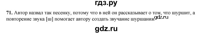 ГДЗ по русскому языку 2 класс Климанова   часть 1 / упражнение - 71, Решебник 2023