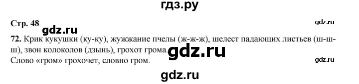 ГДЗ по русскому языку 2 класс Климанова   часть 1 / упражнение - 72, Решебник 2023