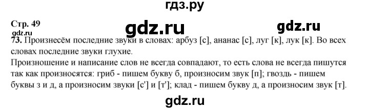 ГДЗ по русскому языку 2 класс Климанова   часть 1 / упражнение - 73, Решебник 2023