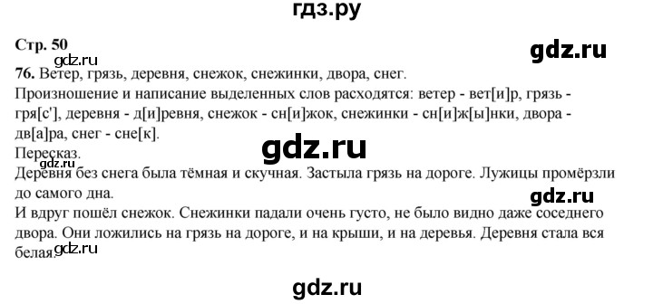 ГДЗ по русскому языку 2 класс Климанова   часть 1 / упражнение - 76, Решебник 2023