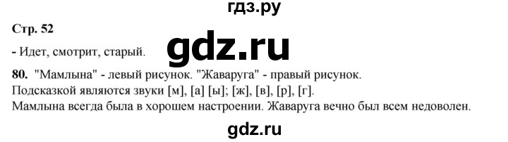 ГДЗ по русскому языку 2 класс Климанова   часть 1 / упражнение - 80, Решебник 2023