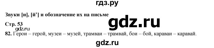 ГДЗ по русскому языку 2 класс Климанова   часть 1 / упражнение - 82, Решебник 2023