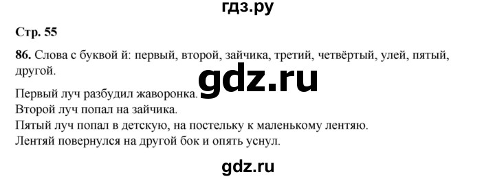 ГДЗ по русскому языку 2 класс Климанова   часть 1 / упражнение - 86, Решебник 2023