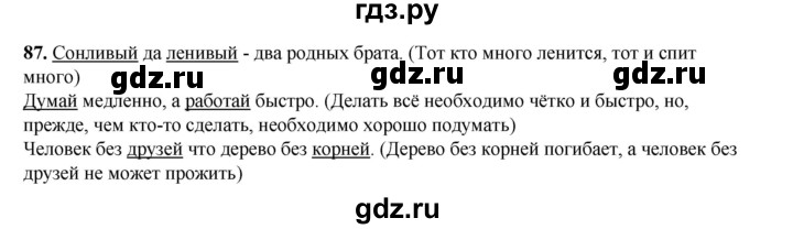 ГДЗ по русскому языку 2 класс Климанова   часть 1 / упражнение - 87, Решебник 2023