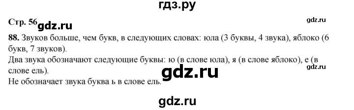 ГДЗ по русскому языку 2 класс Климанова   часть 1 / упражнение - 88, Решебник 2023