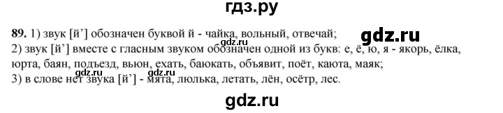 ГДЗ по русскому языку 2 класс Климанова   часть 1 / упражнение - 89, Решебник 2023