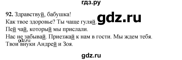 ГДЗ по русскому языку 2 класс Климанова   часть 1 / упражнение - 92, Решебник 2023