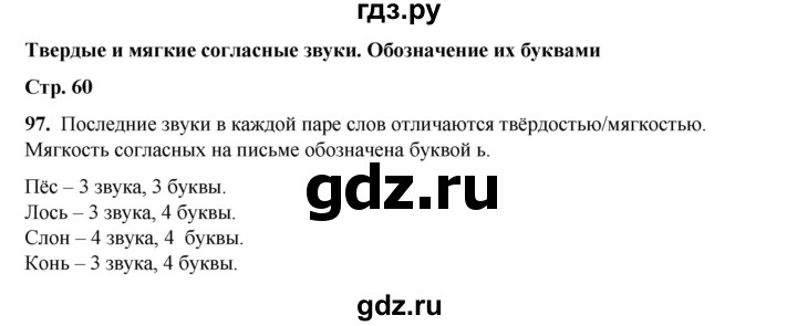 ГДЗ по русскому языку 2 класс Климанова   часть 1 / упражнение - 97, Решебник 2023