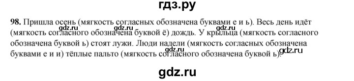 ГДЗ по русскому языку 2 класс Климанова   часть 1 / упражнение - 98, Решебник 2023