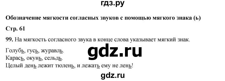 ГДЗ по русскому языку 2 класс Климанова   часть 1 / упражнение - 99, Решебник 2023