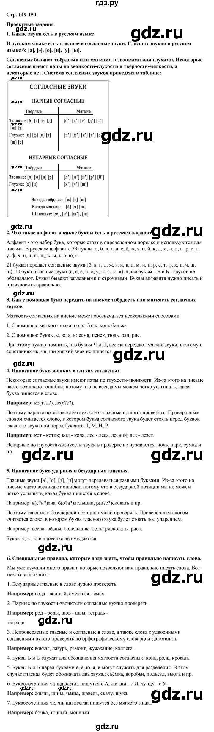 ГДЗ по русскому языку 2 класс Климанова   часть 1 / проектные задания - стр. 149, Решебник 2023