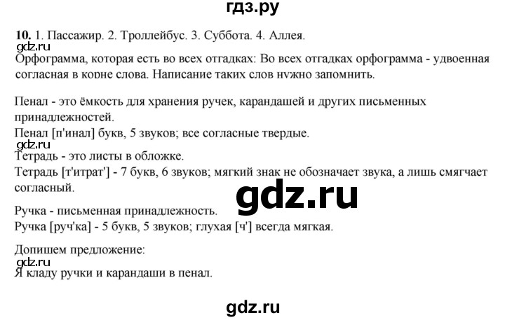 ГДЗ по русскому языку 2 класс Климанова   часть 2 / упражнение - 10, Решебник 2023