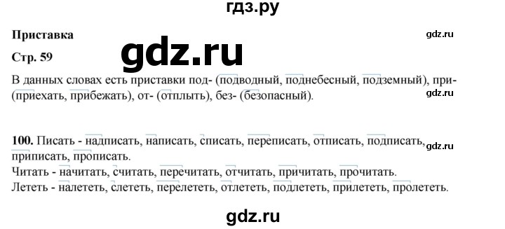 ГДЗ по русскому языку 2 класс Климанова   часть 2 / упражнение - 100, Решебник 2023