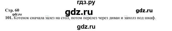 ГДЗ по русскому языку 2 класс Климанова   часть 2 / упражнение - 101, Решебник 2023