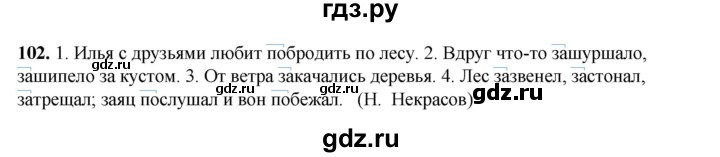 ГДЗ по русскому языку 2 класс Климанова   часть 2 / упражнение - 102, Решебник 2023