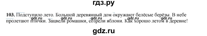 ГДЗ по русскому языку 2 класс Климанова   часть 2 / упражнение - 103, Решебник 2023