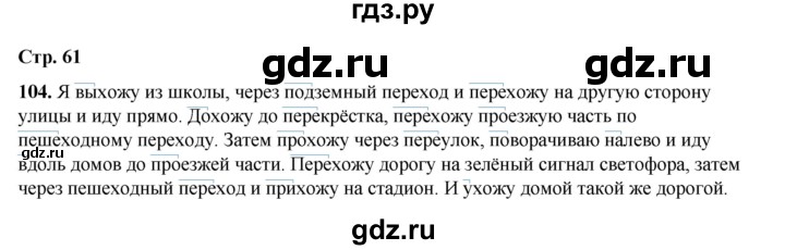 ГДЗ по русскому языку 2 класс Климанова   часть 2 / упражнение - 104, Решебник 2023