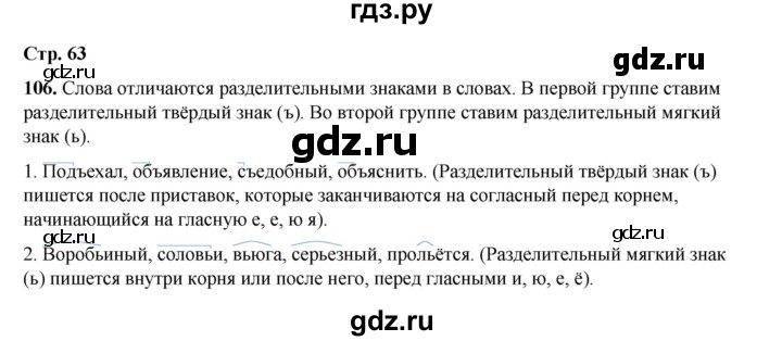 ГДЗ по русскому языку 2 класс Климанова   часть 2 / упражнение - 106, Решебник 2023