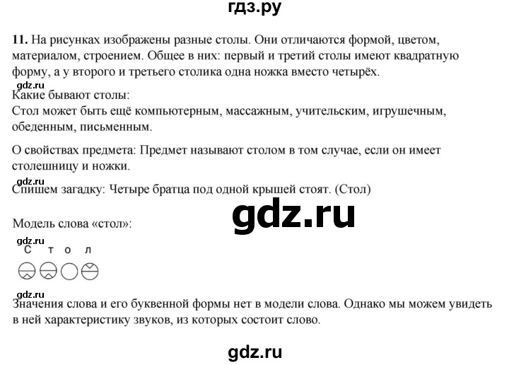 ГДЗ по русскому языку 2 класс Климанова   часть 2 / упражнение - 11, Решебник 2023