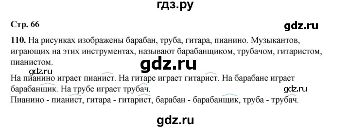 ГДЗ по русскому языку 2 класс Климанова   часть 2 / упражнение - 110, Решебник 2023