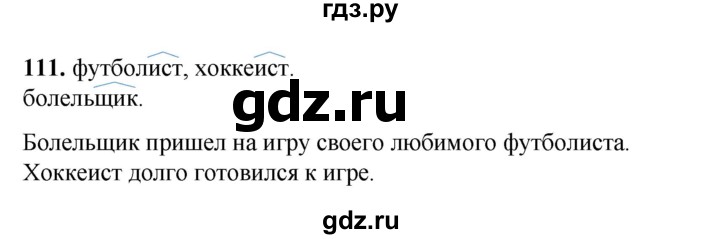 ГДЗ по русскому языку 2 класс Климанова   часть 2 / упражнение - 111, Решебник 2023