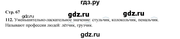 ГДЗ по русскому языку 2 класс Климанова   часть 2 / упражнение - 112, Решебник 2023