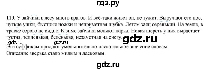 ГДЗ по русскому языку 2 класс Климанова   часть 2 / упражнение - 113, Решебник 2023