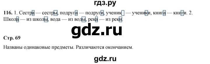 ГДЗ по русскому языку 2 класс Климанова   часть 2 / упражнение - 116, Решебник 2023