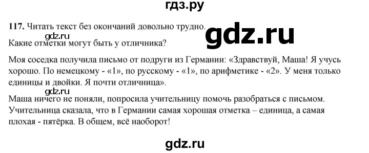 ГДЗ по русскому языку 2 класс Климанова   часть 2 / упражнение - 117, Решебник 2023