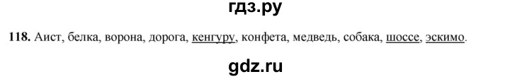 ГДЗ по русскому языку 2 класс Климанова   часть 2 / упражнение - 118, Решебник 2023