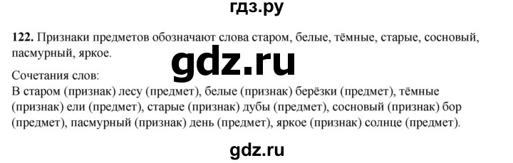 ГДЗ по русскому языку 2 класс Климанова   часть 2 / упражнение - 122, Решебник 2023