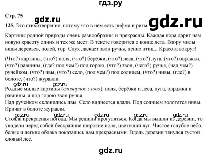 ГДЗ по русскому языку 2 класс Климанова   часть 2 / упражнение - 125, Решебник 2023