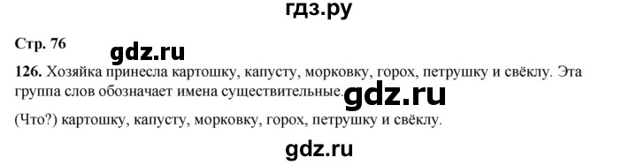 ГДЗ по русскому языку 2 класс Климанова   часть 2 / упражнение - 126, Решебник 2023