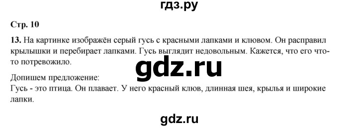 ГДЗ по русскому языку 2 класс Климанова   часть 2 / упражнение - 13, Решебник 2023