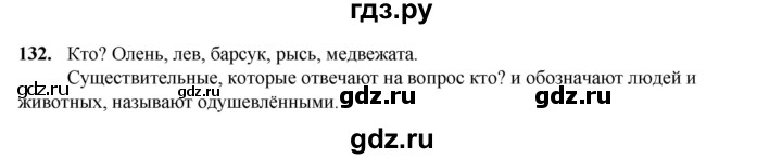 ГДЗ по русскому языку 2 класс Климанова   часть 2 / упражнение - 132, Решебник 2023