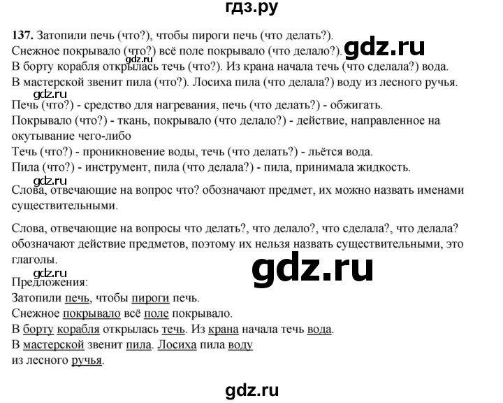 ГДЗ по русскому языку 2 класс Климанова   часть 2 / упражнение - 137, Решебник 2023