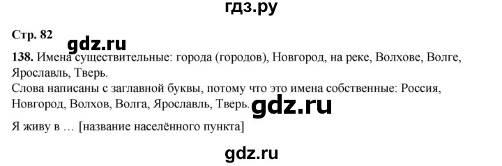 ГДЗ по русскому языку 2 класс Климанова   часть 2 / упражнение - 138, Решебник 2023