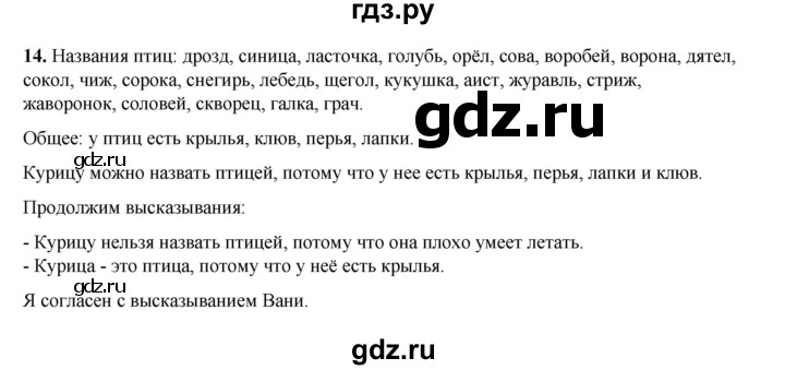 ГДЗ по русскому языку 2 класс Климанова   часть 2 / упражнение - 14, Решебник 2023