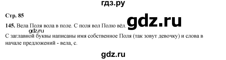 ГДЗ по русскому языку 2 класс Климанова   часть 2 / упражнение - 145, Решебник 2023