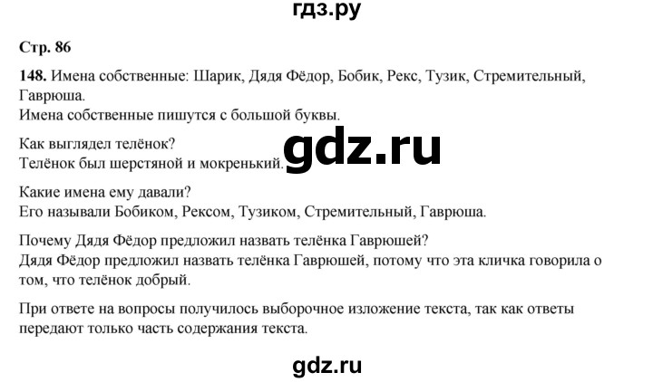 ГДЗ по русскому языку 2 класс Климанова   часть 2 / упражнение - 148, Решебник 2023