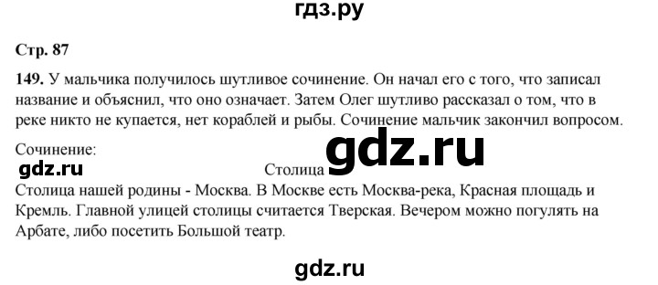 ГДЗ по русскому языку 2 класс Климанова   часть 2 / упражнение - 149, Решебник 2023