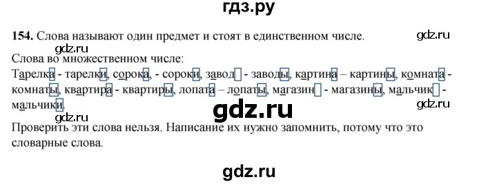 ГДЗ по русскому языку 2 класс Климанова   часть 2 / упражнение - 154, Решебник 2023