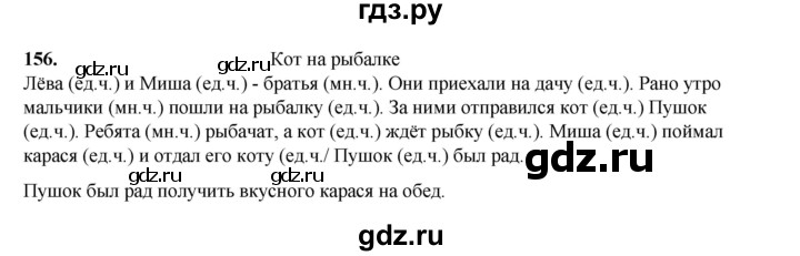 ГДЗ по русскому языку 2 класс Климанова   часть 2 / упражнение - 156, Решебник 2023